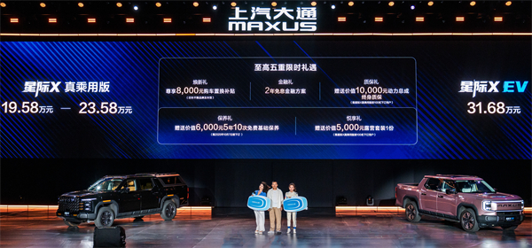 Starting at 79,800 yuan, the era of all-scenario freedom begins! The 2026 Star Pickup family, along with the Star Stack platform, sets a new benchmark in the industry.