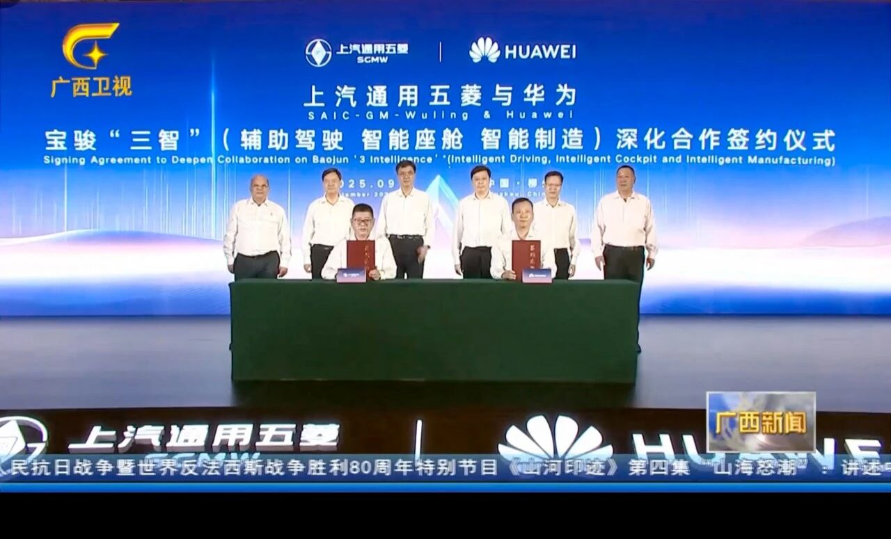 SAIC-GM-Wuling and Huawei deepen their collaboration, launching their first model, the Baojun Huajing S.