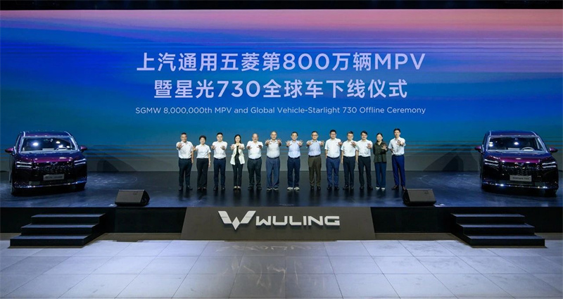 SAIC-GM-Wuling's 8 millionth MPV rolled off the assembly line, and the Starlight 730 global model was launched.