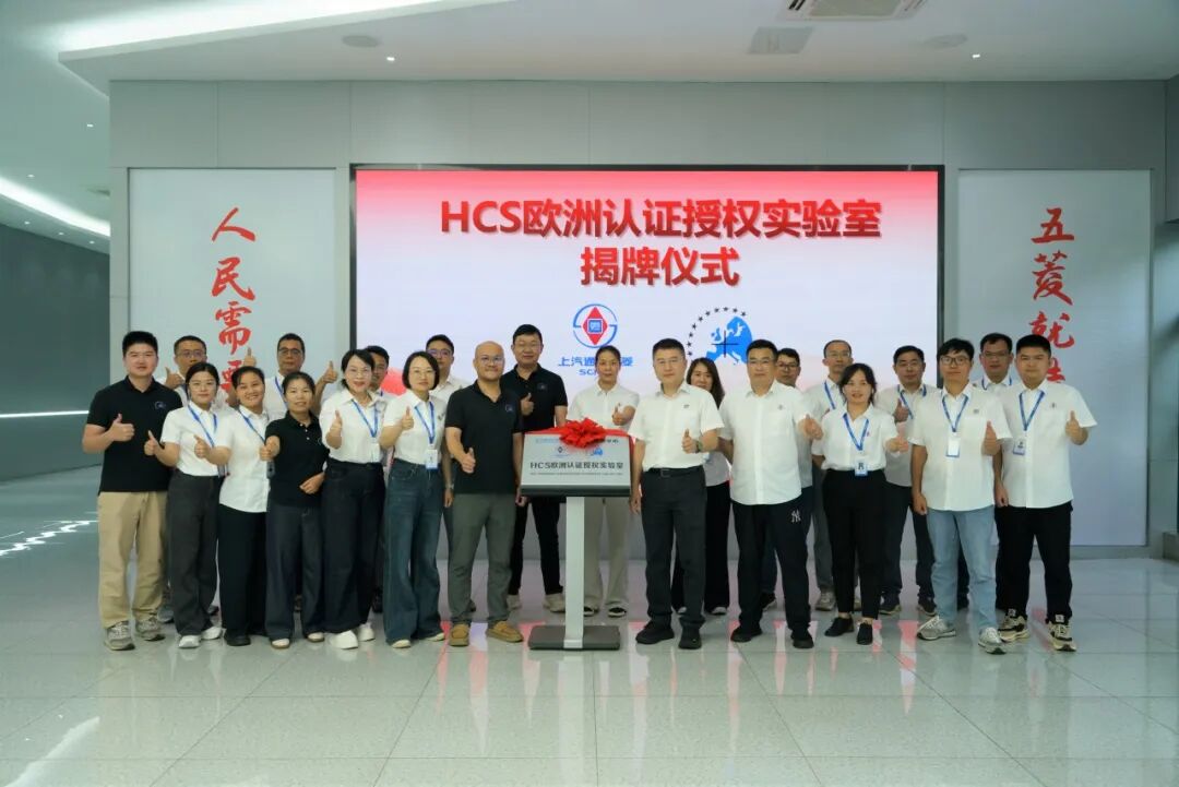 ECE Certification Capability Upgraded! SGMW Joins Forces with Hetong Certification to Strengthen Global Expansion